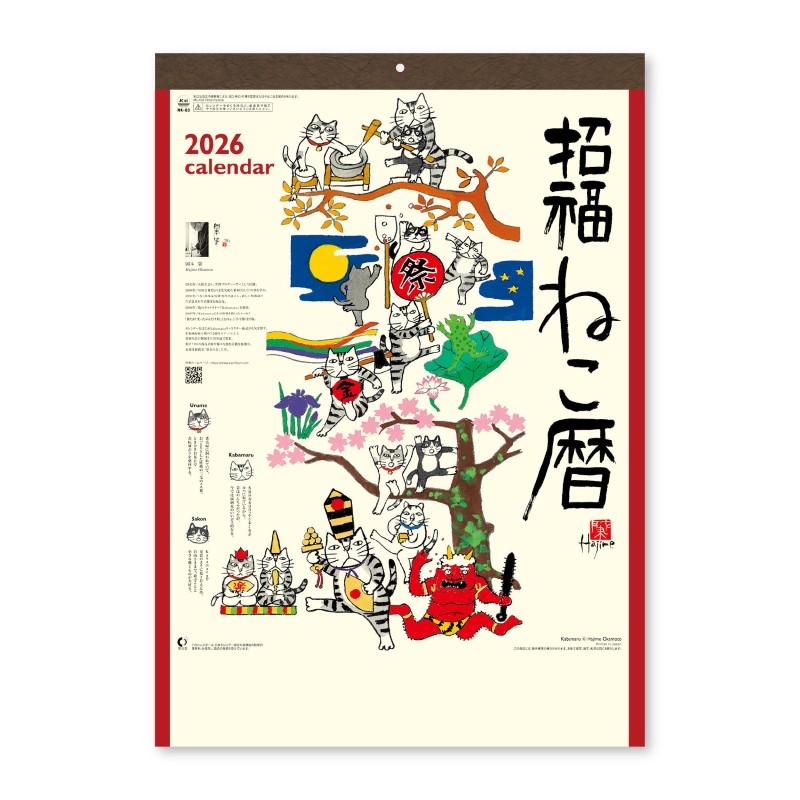 招福 ねこ暦 (大) 2026年カレンダー